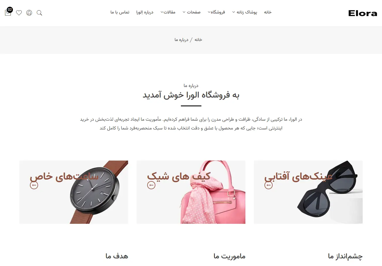 فروشگاه  پوشاک الورا